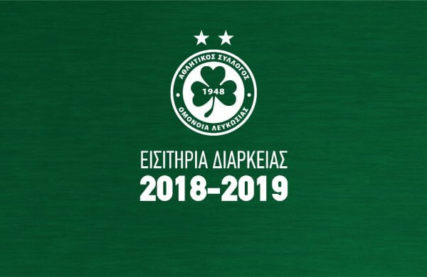 ΕΙΣΙΤΗΡΙΑ ΔΙΑΡΚΕΙΑΣ 2018-19 | Πληροφορίες